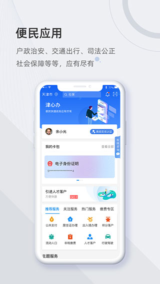 津心办App官方版截图1