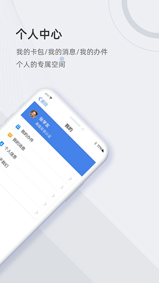 津心办App官方版截图3