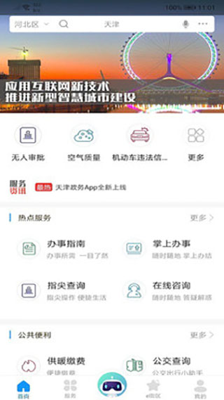 津心办App官方版截图4