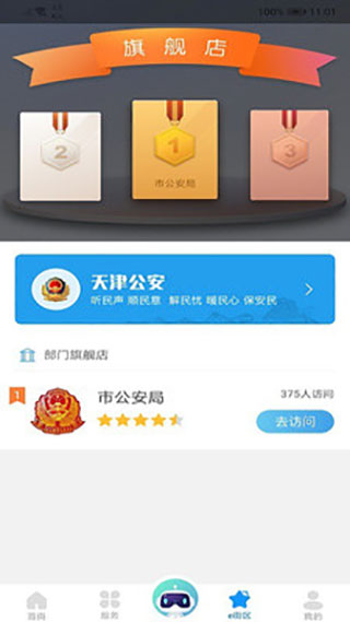 津心办App官方版截图5
