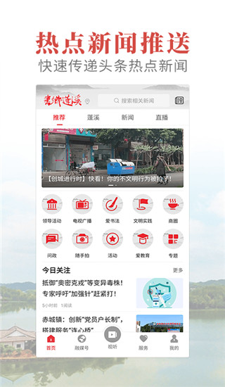书乡蓬溪app截图2