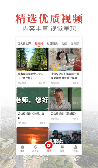 书乡蓬溪app截图3