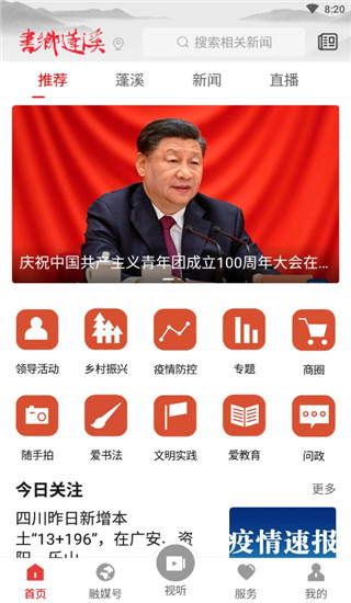书乡蓬溪app截图4