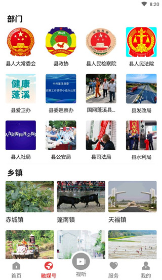 书乡蓬溪app截图5