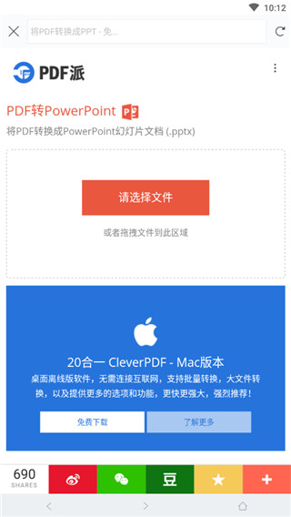 全能PDF阅读器App截图1