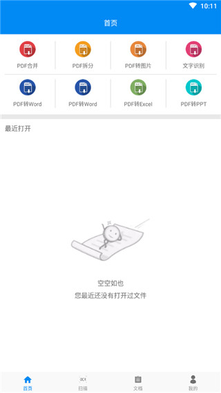 全能PDF阅读器App截图2