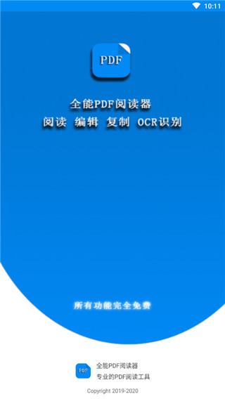 全能PDF阅读器App截图3