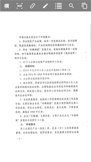 全能PDF阅读器App截图5