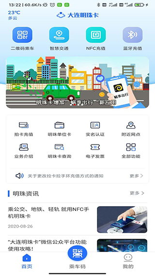 大连明珠卡app官方版截图3