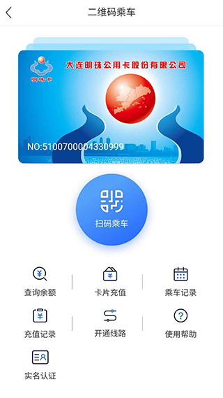 大连明珠卡app官方版截图4
