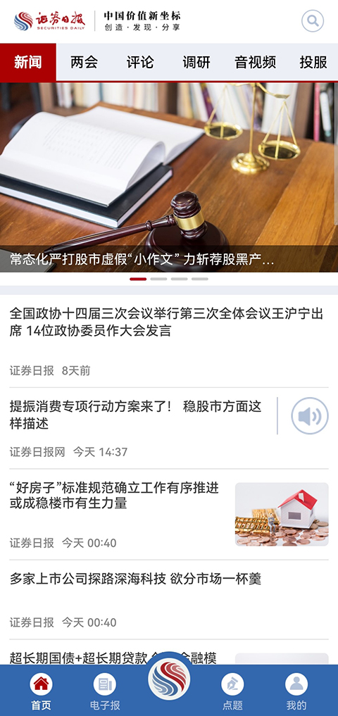 证券日报