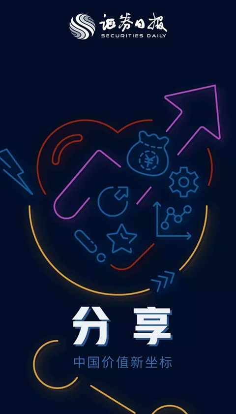 证券日报截图3