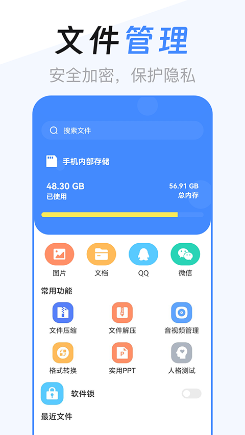 文件管理解压缩截图1