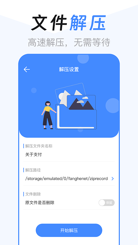 文件管理解压缩截图3