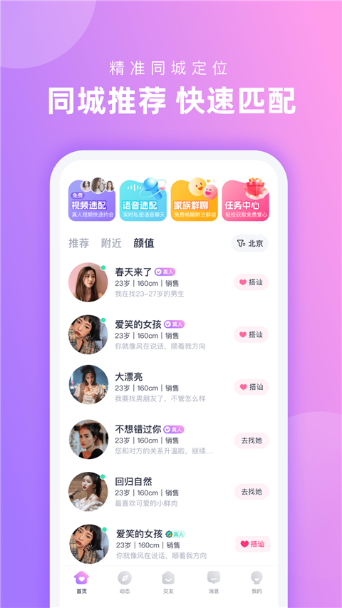 心配App截图2