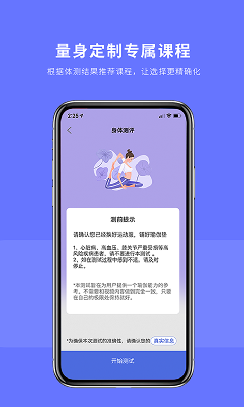 禅逸瑜伽app截图2
