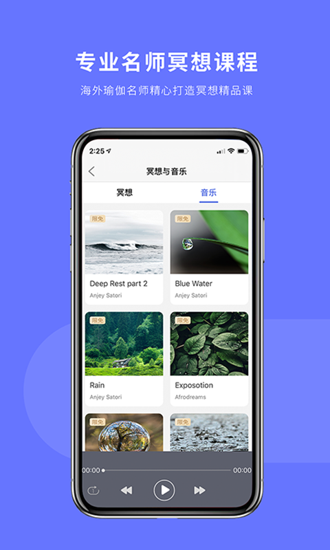禅逸瑜伽app截图4