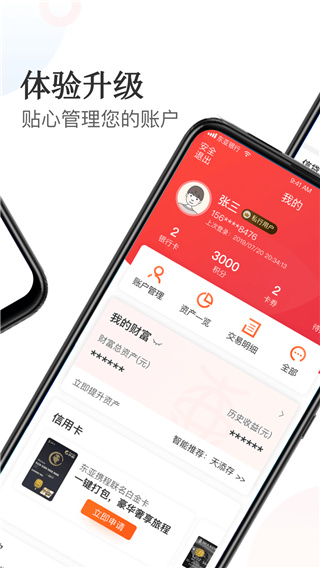 东亚银行手机银行APP官方版截图2