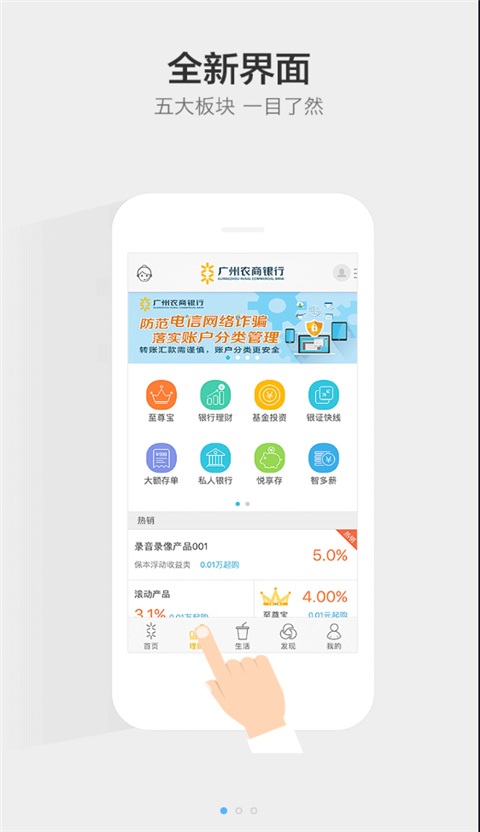 珠江村镇银行app官方版截图1