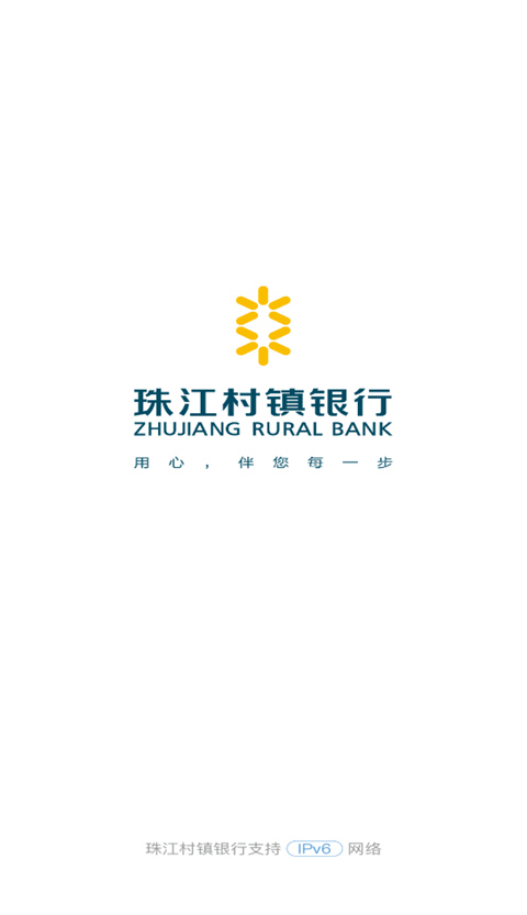 珠江村镇银行app官方版截图4