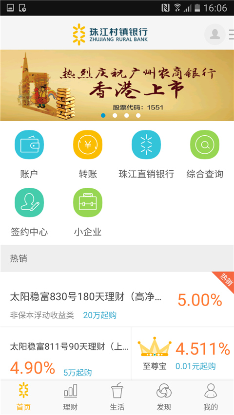 珠江村镇银行app官方版截图5