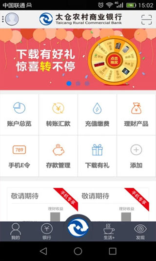 太仓农商行手机银行app截图2