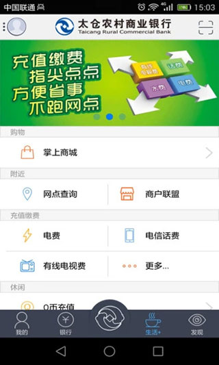 太仓农商行手机银行app截图3