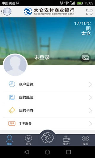 太仓农商行手机银行app截图4