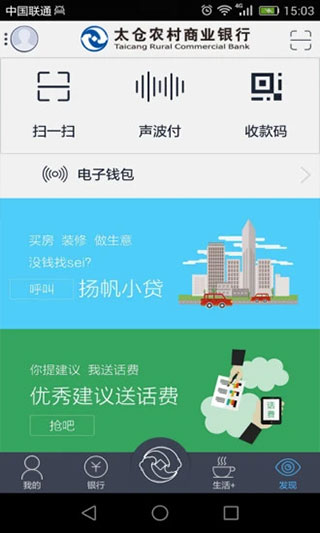 太仓农商行手机银行app截图5