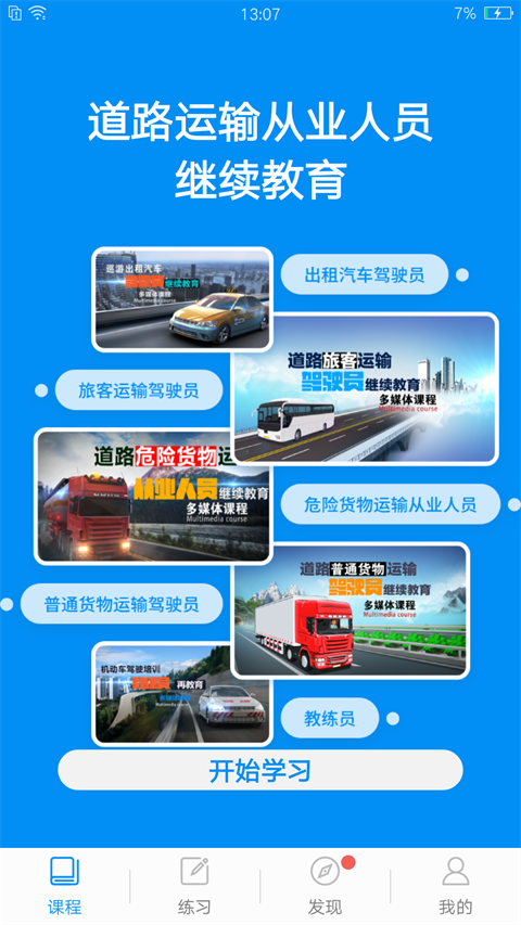 继续教育最新版本截图2