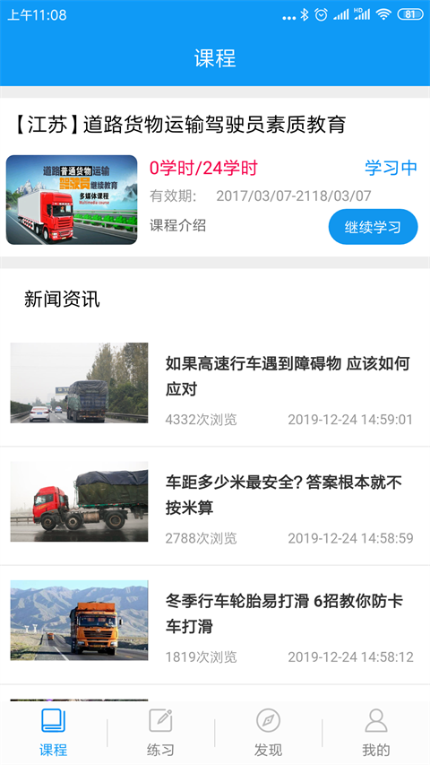 继续教育最新版本截图3