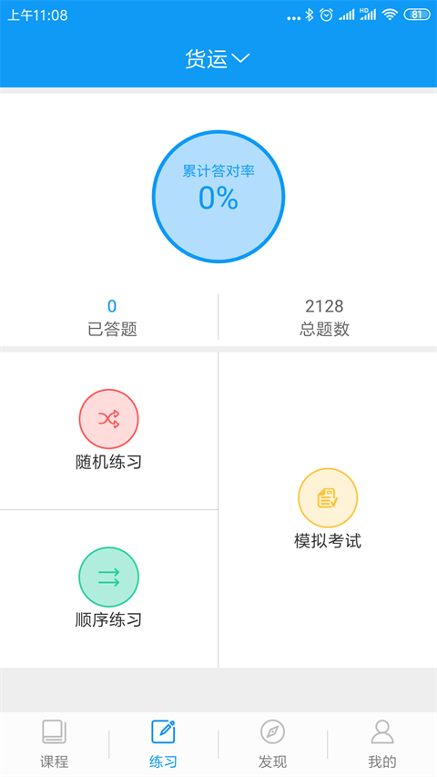 继续教育最新版本截图4