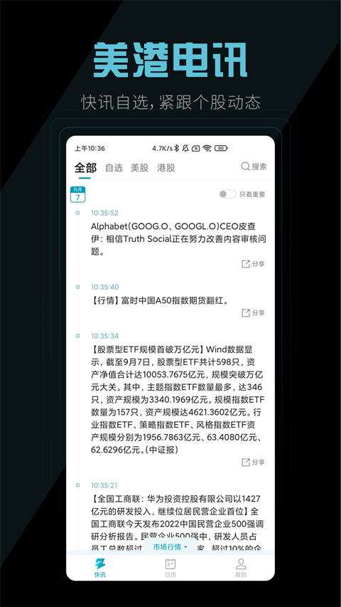 美港电讯界面