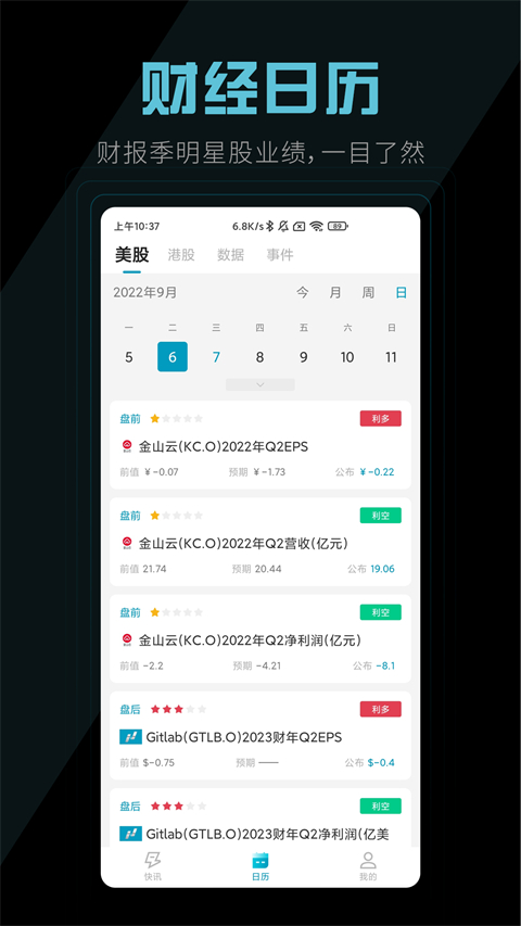 美港电讯app截图2