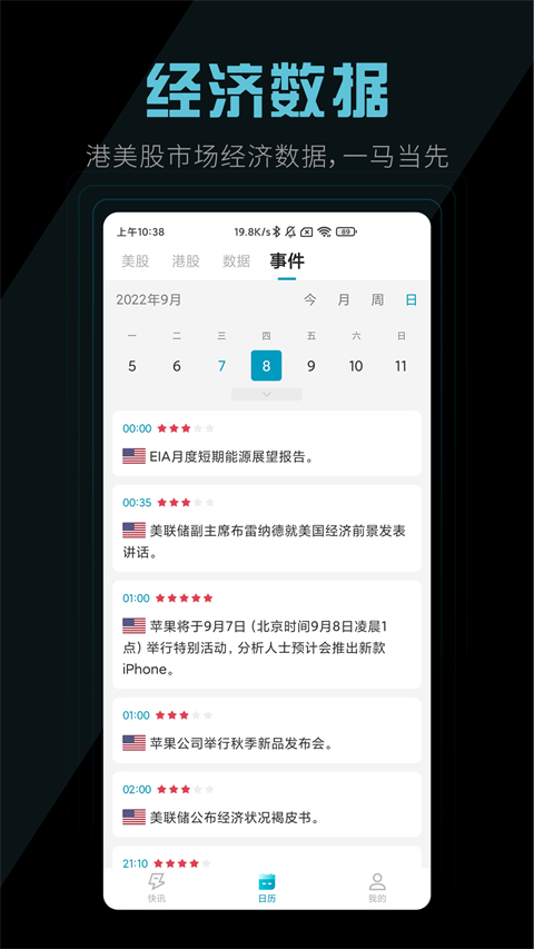 美港电讯app截图4
