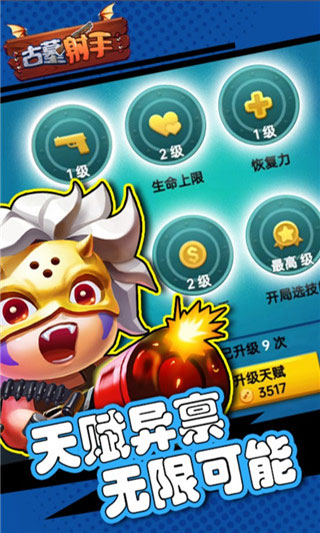 古墓射手官方版截图2