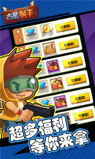 古墓射手官方版截图3