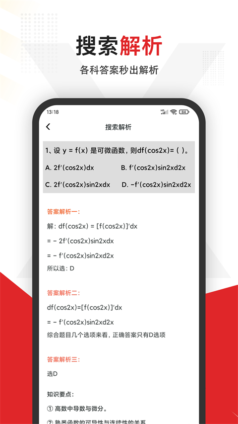 大学搜题app截图2