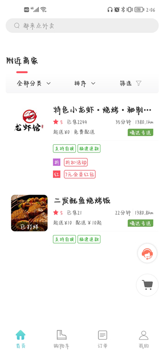 商家页面
