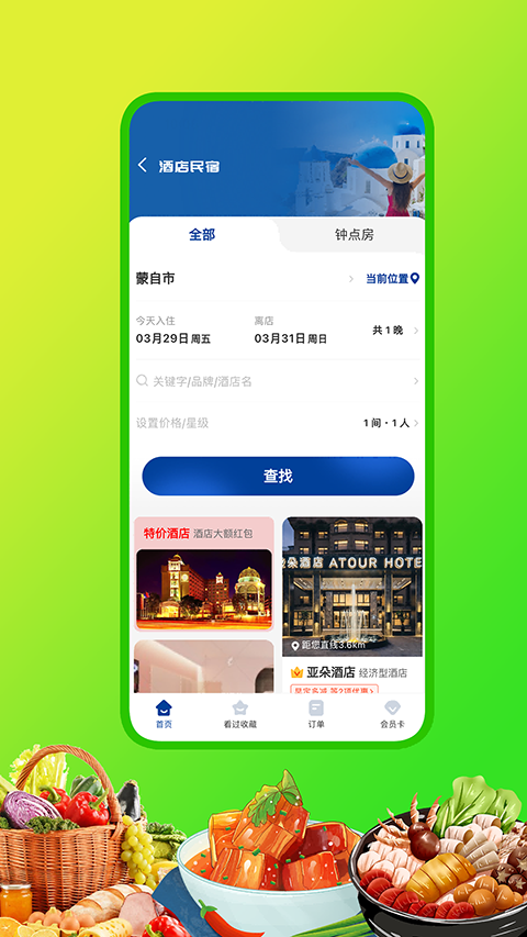 嘀达外卖app截图4