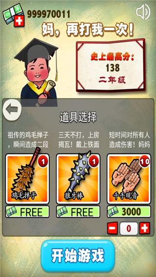道具选择
