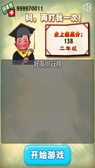 游戏开始界面