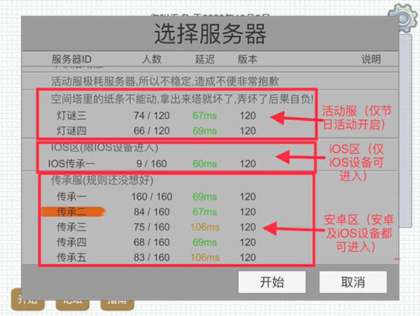 多服务器选择界面