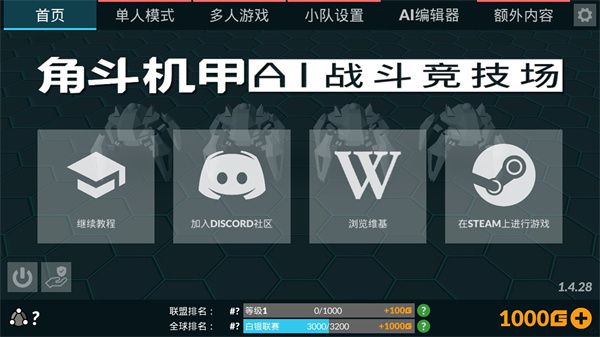 角斗机甲中文版截图2