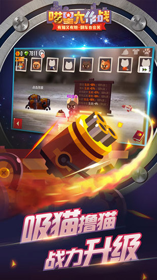 喵星大作战破解版截图4