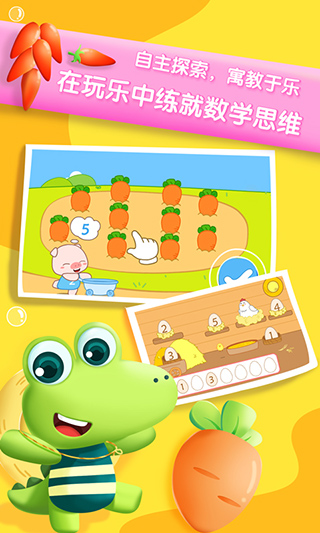 贝贝数学官方版截图2