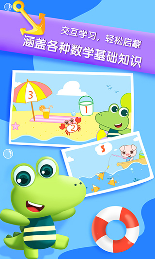 贝贝数学官方版截图3