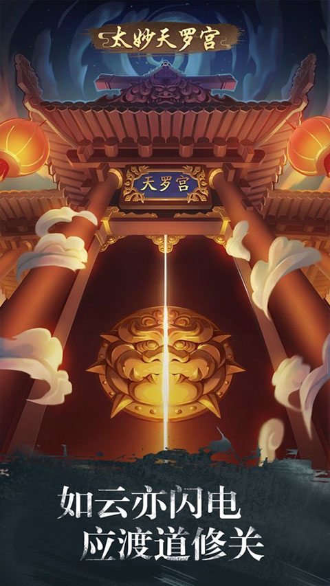 修真江湖vivo版截图6