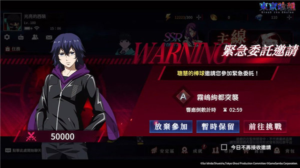 委托任务界面