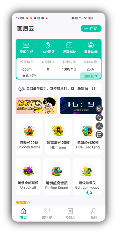 画质云盒子app官方版截图1